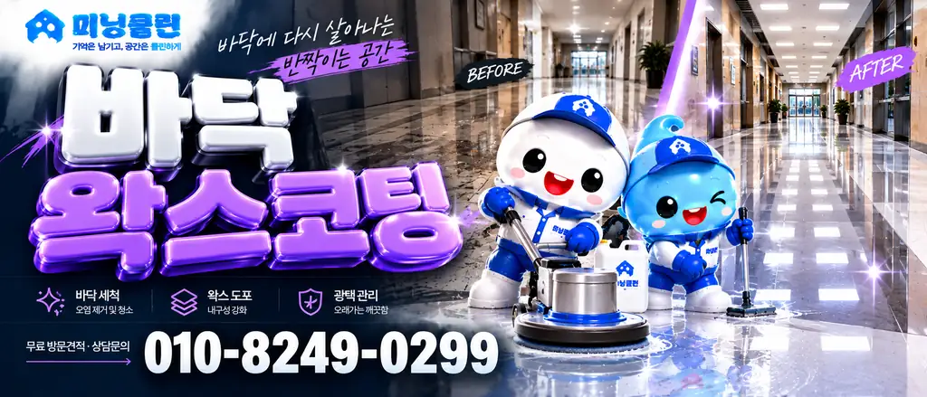 미닝클린 공식 서비스 배너