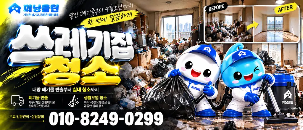 미닝클린 공식 안내 배너