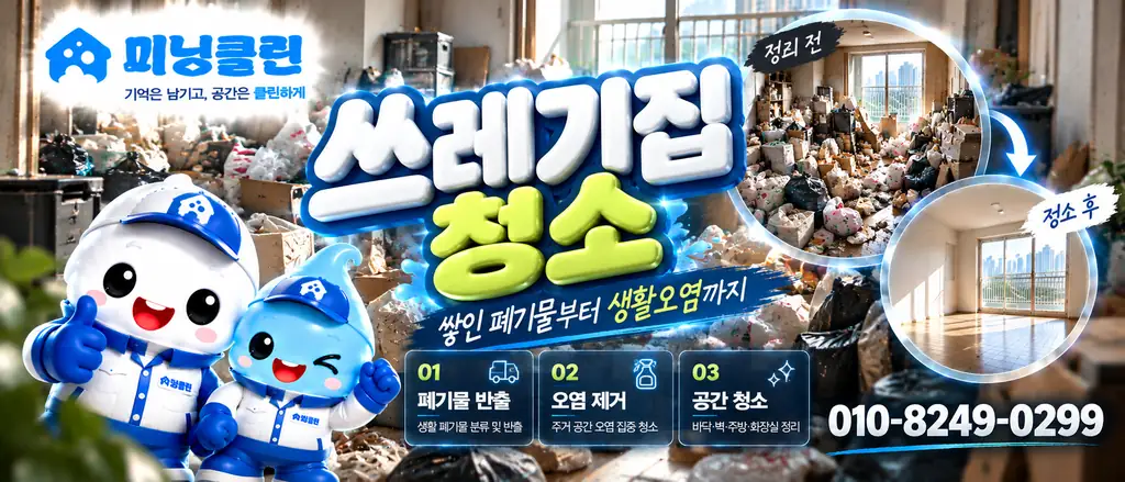 미닝클린 서비스 안내 배너