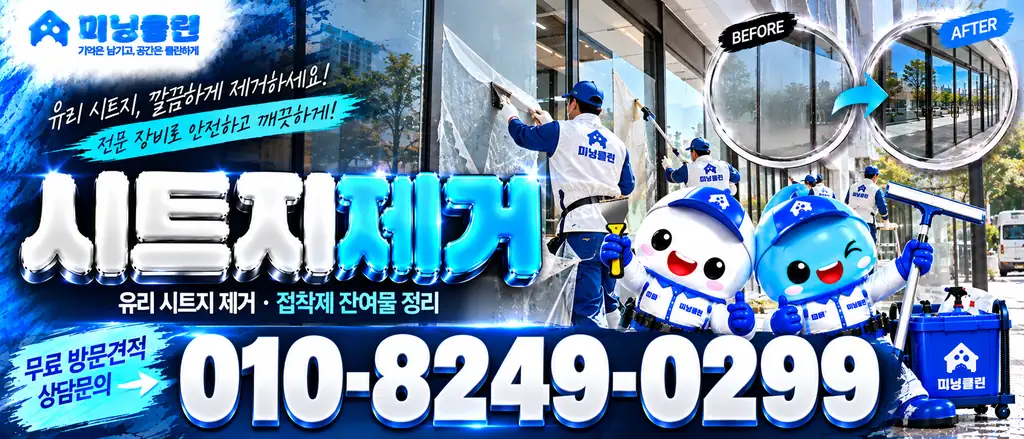 미닝클린 공식 배너