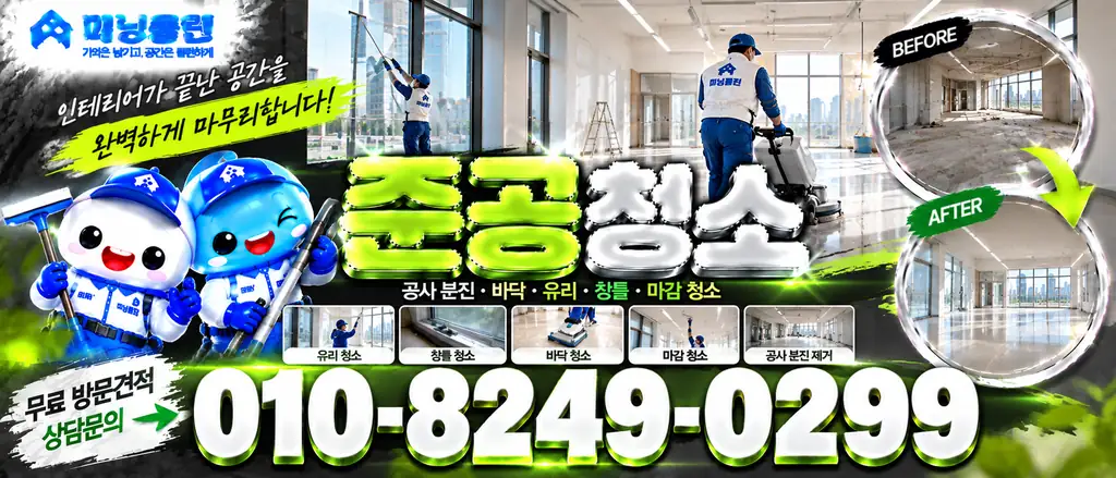 미닝클린 공식 홍보 배너