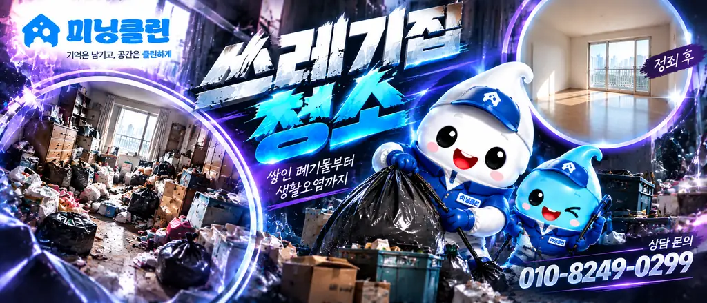 미닝클린 서비스 안내 배너