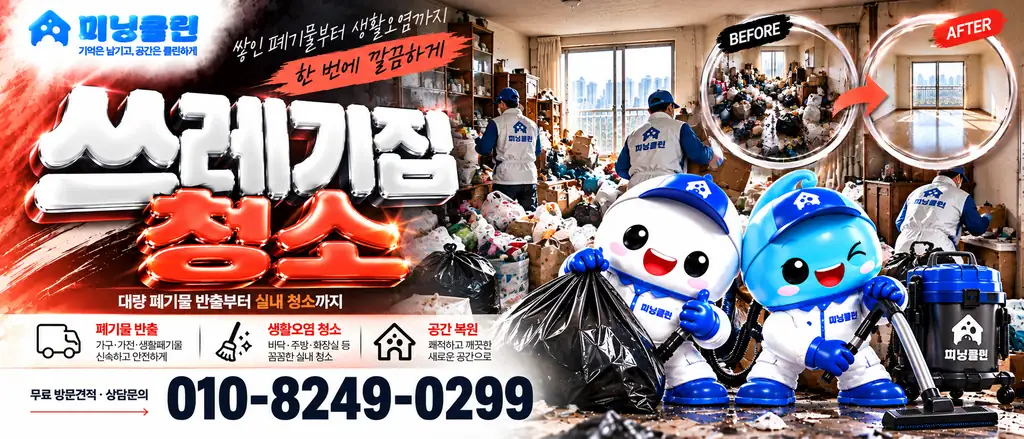 미닝클린 공식 홍보 배너